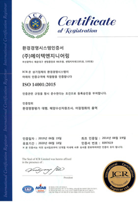 ISO 14001 인증서