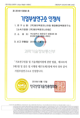 기업부설연구소인증서